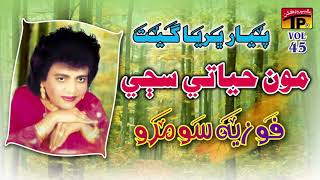 Mun Hayati Saji - Fozia Soomro - Sindhi Hits Old Song - Tp Sindhi