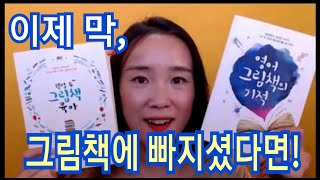 [책추천_4] 그림책에 첫발을 내딛는 엄마에게