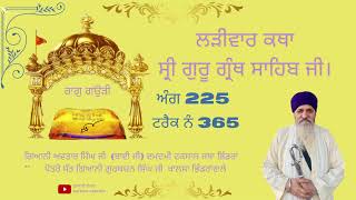 365 KATHA SRI GURU GRANTH SAHIB JI ANG 225 GIANI AVTAR SINGH JI DAMDAMI TAKSAL JATHA BHINDRA