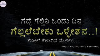 Motivational speech in kannada|Kannada motivational speech|youth motivations kannada|Kannada speech|