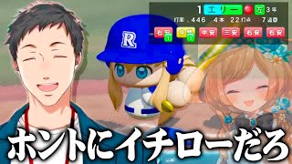 ついに横須賀のイチローとして覚醒したエリー・コニファーと征く育成４年目 甲子園大会【社築/にじさんじ/切り抜き/にじさんじ甲子園2023】