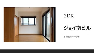 宮崎市 宮交シティちかくの2DK賃貸物件 ジョイ南ビル　303号【不動産のリーラボ】