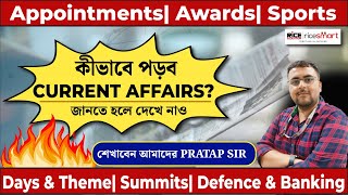 How to read Current Affairs | কারেন্ট এফেয়ার্স  কী ভাবে প​ড়বে ? Pratap Ghosh | RICE Education