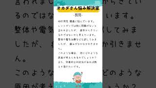 【腰痛】お悩み改善室