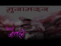 Muna Madan || Laxmi prasad Devkota || Full Poem || Audio || मुना मदन लक्ष्मी प्रसाद देवकोटा