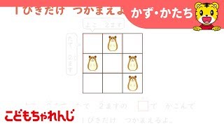 ＜思考力ぐんぐん＞計数・集合数解説動画　４・５・６歳向け　すてっぷ・じゃんぷ講座【しまじろうチャンネル公式】