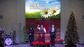 聖蓋博谷第一華人浸信會國語崇拜 (2022/11/27 FCBCSGV Mandarin Worship Service)