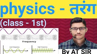 physics ka class(funny andaj me) at sir ke sath.