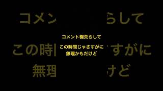 コメント欄荒らして下されなんでもありです‼️ #ハッシュタグ侍 #底辺youtuber #コメント欄 #荒らしたった #荒らす #チャンネル登録お願いします