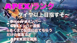 [#634/APEX/概要欄必読]カジュアルorゴールドランクやっるよー