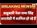 Former Bihar Minister Rama Singh To Join RJD On Aug 29 | ABP News