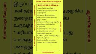 கசப்பான உண்மை #aanmeegathathuvam #spritual #aanmeegasinthanai #shorts #thathuvam