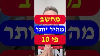 איך להפוך מחשב למהיר יותר פי 10? #windows11 #windows10 #fps #pctricks #מחשבים #מחשבמהיר #laptop