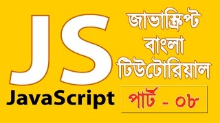 JavaScript Fundamentals Bangla Tutorial (Objects) – Part:08