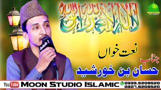 Parho La Ilaha Illallah - Hassan Bin Khursheed - Latest Kalam - Moon Studio Islamic