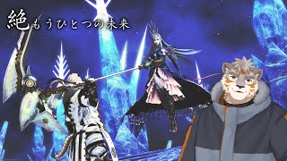 【FF14】攻略！絶もうひとつの未来 D2視点　#37【Vtuber/凍凪コウガ】