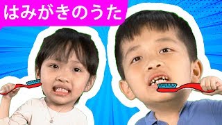 [ こどものうた ] はみがきじょうずかな - 子供の歌 - 童謡