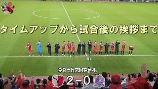 タイムアップから試合後の挨拶　第98回天皇杯 鹿島 2-0 広島(Kashima Antlers)