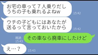 【LINE】子供3人の保育園の送迎を毎朝押し付けるママ友「7人乗りだしついでだから車に乗せてってよw」→好き勝手するDQN女にある衝撃の事実を伝えた時の反応が…ww【スカッとする話】【総集編】