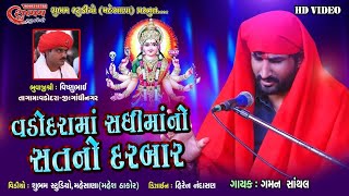 Gaman Santhal - દીપો માં દર્શન (સાંથલ) Chehar Maa dhun 2025 || Gaman Bhuvaji Official