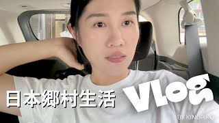 【日本生活vlog】全力享受鄉村生活｜我愛上香菜了 ｜找回週末的儀式感 ｜台日寶寶1Y5M 👦