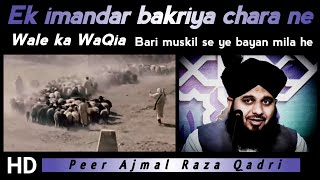 Ek imandar Bakriya chara ne wale ka waqia | Peer Ajmal Raza Qadri | takrir | Pakistani Bayan urdu