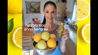 איך להכין נוזל ניקוי מקליפות הדרים