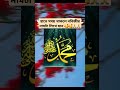 সবাই একটা সাবসক্রাইব করবেন allah islamicvideo