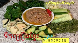 SimplestFood #3: ទឹកគ្រឿងខ្មែរ Tuk Kreung (Cambodia Tuna Dip)