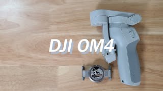 【 DJI OM4 】スマホ用ジンバルを購入レビュー！便利すぎる機能が豊富！