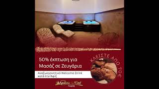 ΡΟΜΑΝΤΙΚΗ ΑΠΟΔΡΑΣΗ ΣΕ SPA