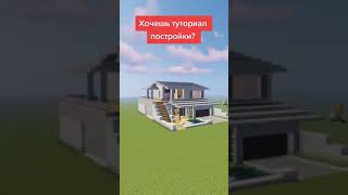 😍Как построить красивый дом в Майнкрафте? (Без модов)