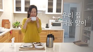 (ENG) 우리집 겨울맞이 Preparing for winter