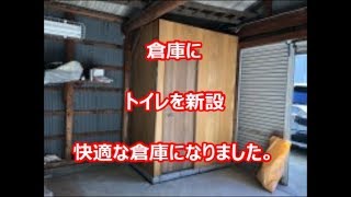 トイレリフォーム　八尾・東大阪　倉庫にトイレを新設　トイレ排水工事