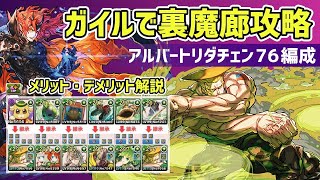 【パズドラ】強化されたガイルが強い...!?裏魔廊に挑戦！！