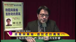 泰山文化基金會2021照亮心靈-陳亮恭：微霞與桑榆─面對老的勇氣05