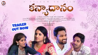 KANYADHANAM TRAILER 4K || కన్యాదానం || SNY STUDIOS  @snystudios