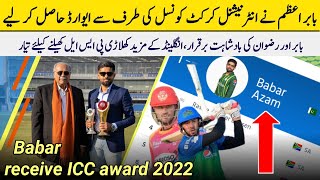 Babar Azam received icc award 2022 || latest icc ranking || More England Player Play PSL 8