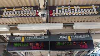 【未更新】南武線 久地駅 改札口 発車標（4K）