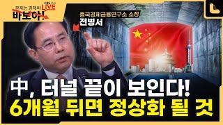 5번째 디플레이션을 맞은 중국...하지만 이번에는 다르다?! 중국 경제가 6개월 후면 정상화 될 것이라고 예측하는 이유는?