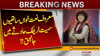 Naat Khawan Kazim Ali Khawaja Traffic Hadse Mein Jaan Bahq| BREAKING NEWS