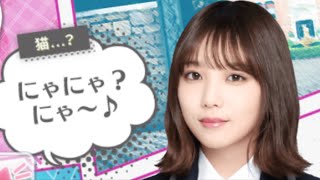 【乃木恋】オレ得キャスティング【与田祐希】【猫】