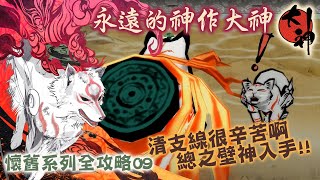 【泡遊戲的貓】PS4大神100%全蒐集白金攻略 09