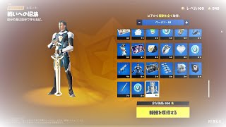 〔記録用〕C4S1 - レベル100達成後に、まとめて報酬を貰うだけの動画 【Fortnite/フォートナイト】