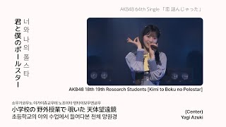 AKB48 64th - 夢見てごめん / 君と僕のポールスター / すれ違う瞬間 [日本語字幕]