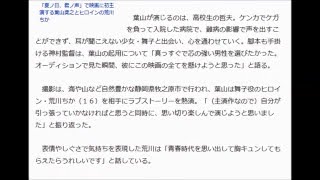 まれ弟役 葉山奨之が映画主演