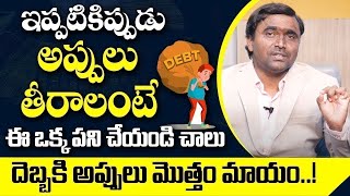 Vishwam Vijay : Appulu teeralante em cheyali |How To Clear Debts | Debts Affirmations | Money Mantra