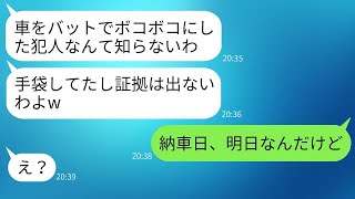 私を嫉妬して、念願の高級車が届く日に金属バットでボコボコにしたママ友。それについての「証拠がない」という言葉は、しらばっくれるクズママの典型的な反応だろう。