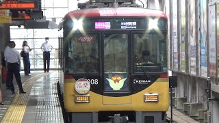 【洛楽通過！】京阪電車 8000系8008編成 快速特急洛楽出町柳行き 枚方市駅