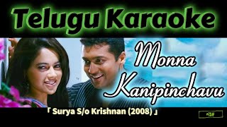 monna kanipinchavu song karaoke with lyrics | Surya S/o Krishnan  | Harris Jayaraj | Telugu Karaoke